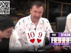 【EV扑克】牌局分析：当Tony G面对100,000美元的诈唬，他会怎么做？【365娱乐资讯网】