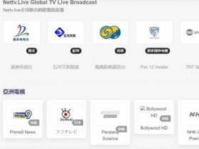 Nettv.live:全球100+个电视直播免费在线观看【365娱乐资讯网】