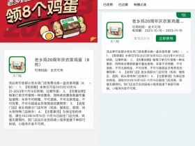 老乡鸡入会到店免费领8个鸡蛋【365娱乐资讯网】