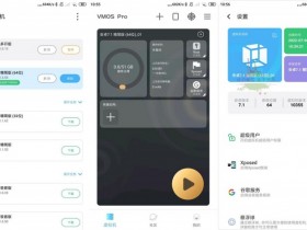 安卓VMOS Pro v2.9.8会员版【365娱乐资讯网】