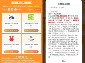 移动铂金权益会员0元抢奶茶券【365娱乐资讯网】