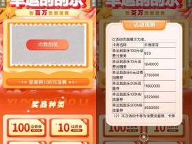 移动幸运刮刮乐抽流量或话费【365娱乐资讯网】