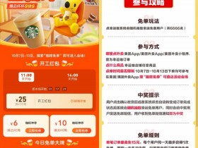 美团开工第一杯抢25元咖啡券【365娱乐资讯网】