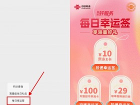 联通幸运签抽京东E卡或瑞幸券【365娱乐资讯网】