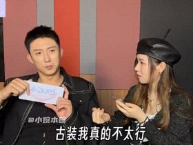 黄景瑜透露不拍古装的原因,曾演过《半妖倾城》里的努尔哈赤【365娱乐资讯网】