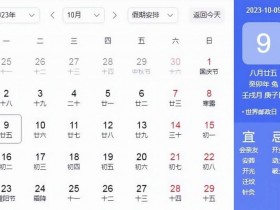 2023年(明年)中秋国庆假重合有望连休9天?时间还早呢【365娱乐资讯网】