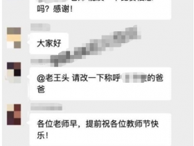 深圳某中学 男友误发不雅视频至家长群里 教书育人的老师私下竟如此作风【365娱乐资讯网】