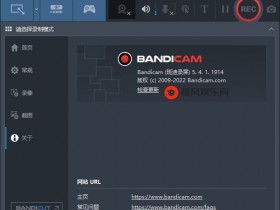 班迪录屏Bandicam v7.0.1便携版【365娱乐资讯网】