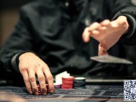 【EV扑克】策略教学：这几种起手牌，劝你最好翻前就放弃【365娱乐资讯网】