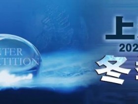 【EV扑克】赛事新闻 | 2024年1月10日-1月17日上海杯SHPC®冬季系列赛赛程赛制公布【365娱乐资讯网】