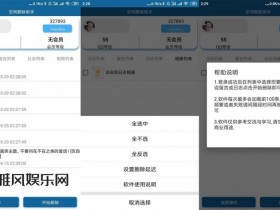 安卓QQ空间批量删除助手v6.0【365娱乐资讯网】