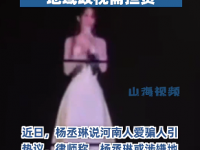 律师称杨丞琳若被认定地域歧视需担责 她说了什么【365娱乐资讯网】