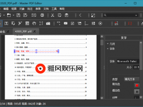 Master PDF Editor v5.9.80便携版【365娱乐资讯网】