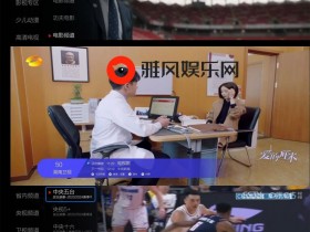小薇直播TV v2.5.0.4去广告版【365娱乐资讯网】