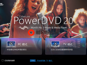 PowerDVD v22.0.3526.62绿化版【365娱乐资讯网】