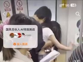 上海地铁 11 号线 摸NAI门 小情侣地铁忘情摸NAI被偷拍！【365娱乐资讯网】