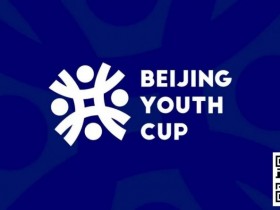 【EV扑克】赛事新闻 | 北京青年杯系列赛事发布及春节期间线上活动【365娱乐资讯网】