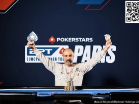 【EV扑克】2024年EPT巴黎：澳大利亚选手Ram Faravash在€3,000神秘赏金赛中的胜利【365娱乐资讯网】