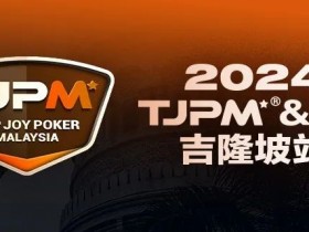 【EV扑克】赛事信息丨2024TJPM®吉隆坡站荣耀(奖杯及戒指)展示【365娱乐资讯网】