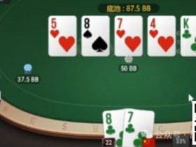【EV扑克】牌局分析：两对在潮湿牌面被打得很难受【365娱乐资讯网】