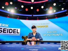 【EV扑克】Erik Seidel在美国扑克公开赛中夺冠【365娱乐资讯网】