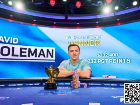 【EV扑克】David Coleman获美国扑克公开赛#4冠军 Phil Hellmuth获第5名【365娱乐资讯网】
