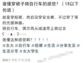 谁懂穿裙子骑自行车的感觉?【365娱乐资讯网】