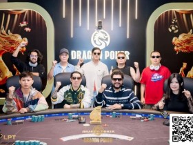 【EV扑克】LPT&DPC | 主赛火热进行中,A组371人次参赛47人晋级,国人占13席,中国牌手大方夺得双日豪客赛第三【365娱乐资讯网】