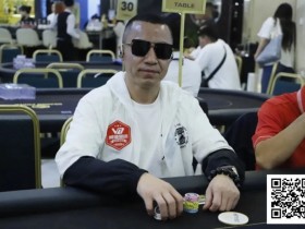 【EV扑克】LPT&DPC | 主赛成绩亮眼!DAY1参赛人次高达1849人,共233人晋级,国人占48席【365娱乐资讯网】