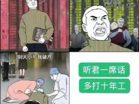 劝人戒赌的最新方式,是让赌狗务必坚持赌下去【365娱乐资讯网】