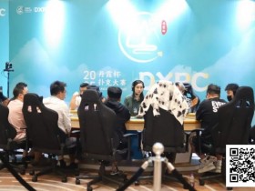 【EV扑克】徐建成温祖仪巅峰对决,徐建成夺魁加冕首届DXPC丹霞杯扑克大赛主赛冠军!首届丹霞杯圆满落幕,期待明年再聚【365娱乐资讯网】