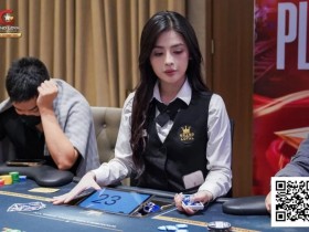 【EV扑克】GLPC系列赛·河内 | 迷你主赛事DAY1共1381人次参赛,中国选手张波横扫牌桌,122万记分巨大优势晋级!【365娱乐资讯网】