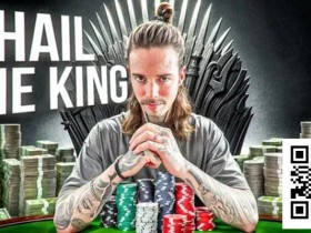 【EV扑克】干货 | Marc Goone:早知道这9件事,我打牌赚第一个100万能少走几年弯路!【365娱乐资讯网】