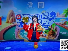 【EV扑克】燃动冰雪!牌友扑克直播秀–张家口·崇礼站达人选拔11月1日火热开启!【365娱乐资讯网】