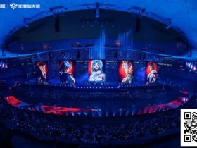 【EV扑克】王者荣耀打破电竞上座率吉尼斯世界纪录【365娱乐资讯网】