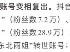 看完小雨妹和沧州老蒯的联动,东北雨姐没必要转世复活了【365娱乐资讯网】