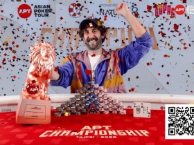 【EV扑克】2025APT冠军赛|爱尔兰选手Toby Joyce问鼎豪客冠军赛,斩获 APT 赛史主赛之外最壕赛事冠军奖金!【365娱乐资讯网】