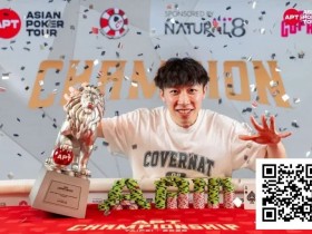 【EV扑克】2025APT冠军赛圆满落幕!多项新纪录与里程碑诞生!【365娱乐资讯网】