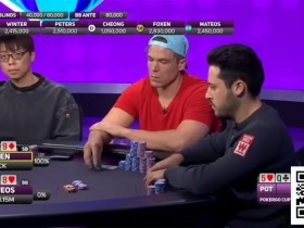 【EV扑克】干货 | 大神对决中的神级解读:Foxen揭秘对阵Mateos的史诗级Hero Call【365娱乐资讯网】