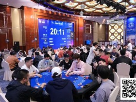 【EV扑克】DPC厦门站 | 主赛共计739人参赛172人晋级第二轮,吴祝44.2w领跑全场冲击决赛圈【365娱乐资讯网】