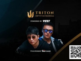【EV扑克】WSOP天堂岛| 中国王牌阵容亮相赛事# 5 Triton NLH Invitational【365娱乐资讯网】