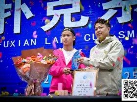 【EV扑克】第二届抚仙湖杯 | 大赛圆满落幕,选手张杰一路过关斩将,荣膺第二届主赛冠军!【365娱乐资讯网】