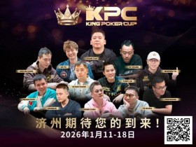 【EV扑克】报名狂潮席卷!王者集结首届 King Poker Cup 强势登场,超预期人潮引爆牌坛盛事【365娱乐资讯网】
