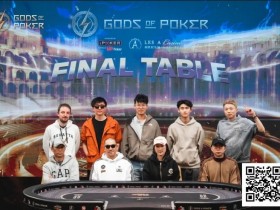 【EV扑克】诸神扑克(GOP)收官日|魏国梁海怪巨筹赛夺冠,“红酒姐”加冕系列赛最佳牌手王冠【365娱乐资讯网】