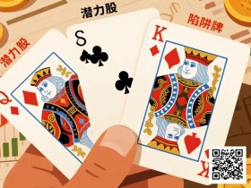 【EV扑克】KQ是“潜力股”还是“陷阱牌”?背后逻辑告诉你答案【365娱乐资讯网】