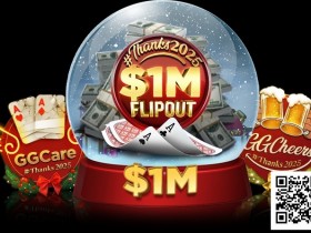 【EV扑克】限时活动:#Thanks2025跨年抽奖赛【365娱乐资讯网】