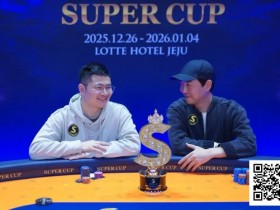 【EV扑克】SuperCup济州圆满落幕|中国选手何俊杰/冯雪琪包揽亚季军,Lee Jang Woo问鼎主赛冠军【365娱乐资讯网】
