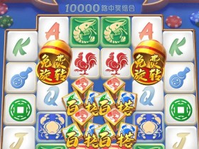 《发财鱼虾蟹》——大发娱乐平台带来的轻松娱乐新选择【365娱乐资讯网】