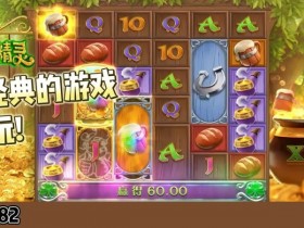 爱尔兰精灵:大发娱乐全新上线的奇幻主题冒险巨作【365娱乐资讯网】