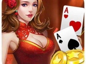 大发娱乐全新上线《二八杠》【365娱乐资讯网】